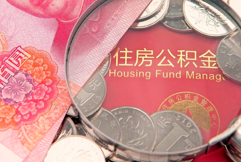 吐鲁番本地人住房公积金怎么取（本地人公积金提取条件）